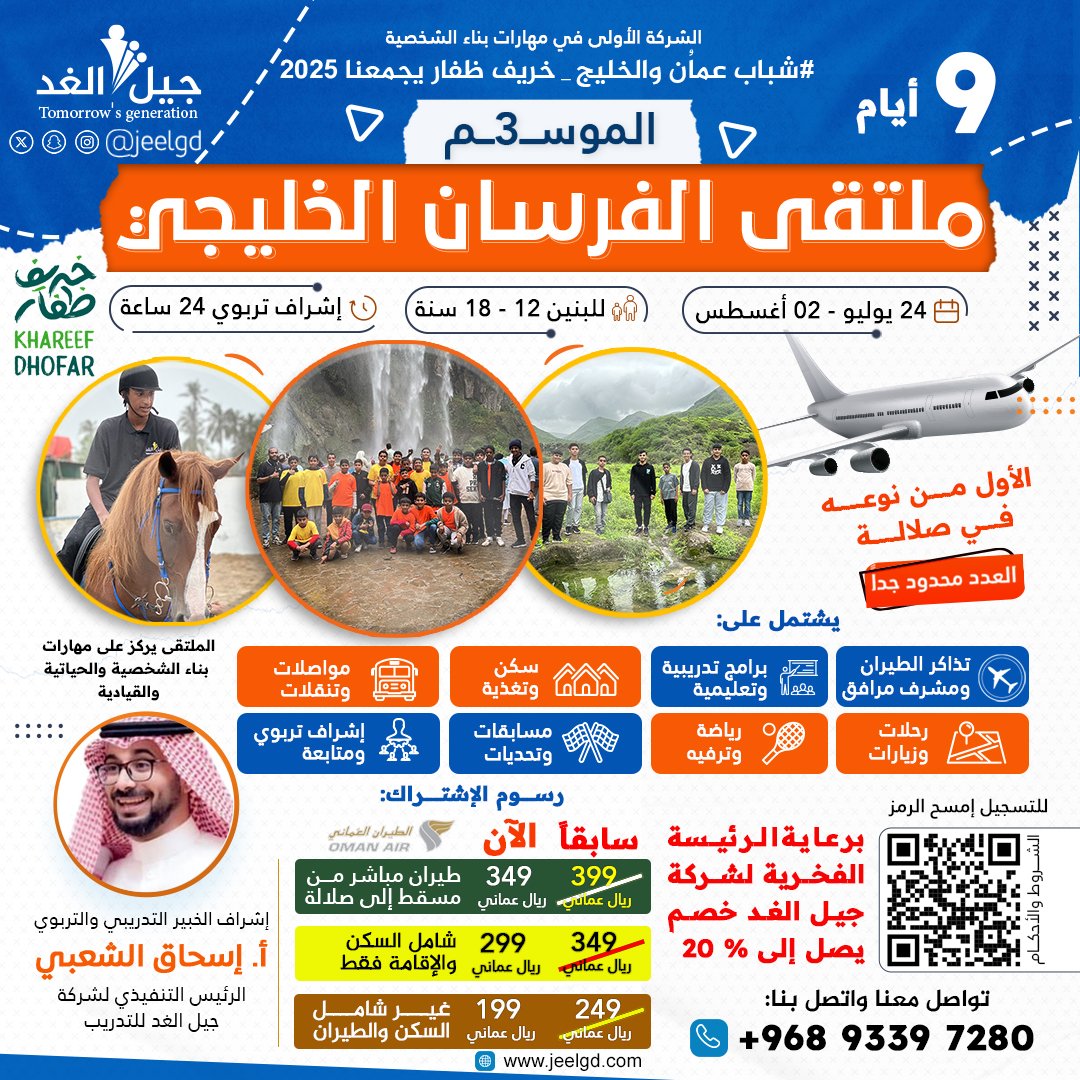 ملتقى الفرسان الخليجى