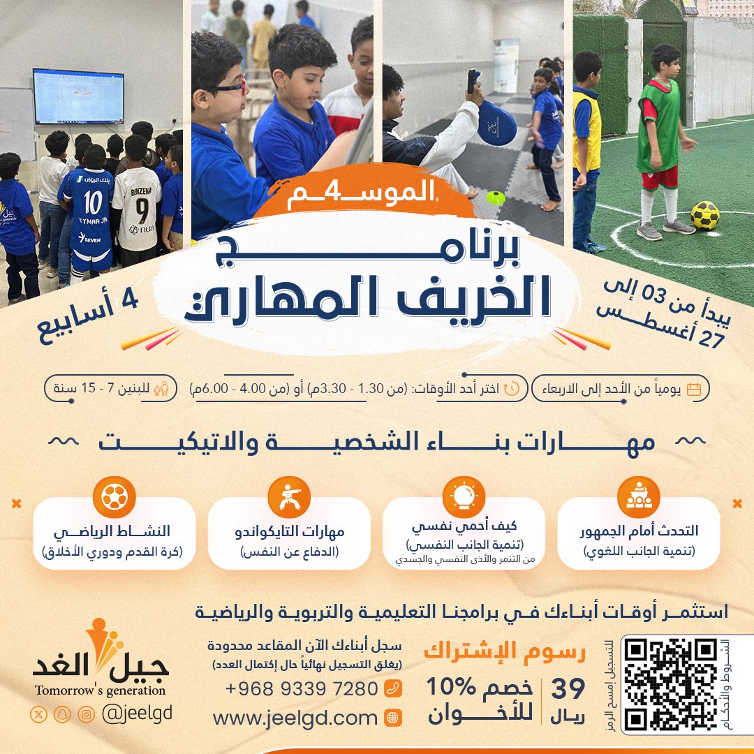 الخريف - برنامج تدريبي
