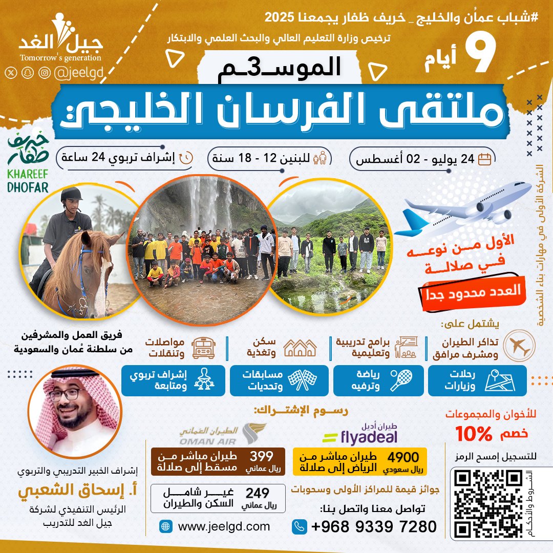 ملتقى الفرسان الخليجى