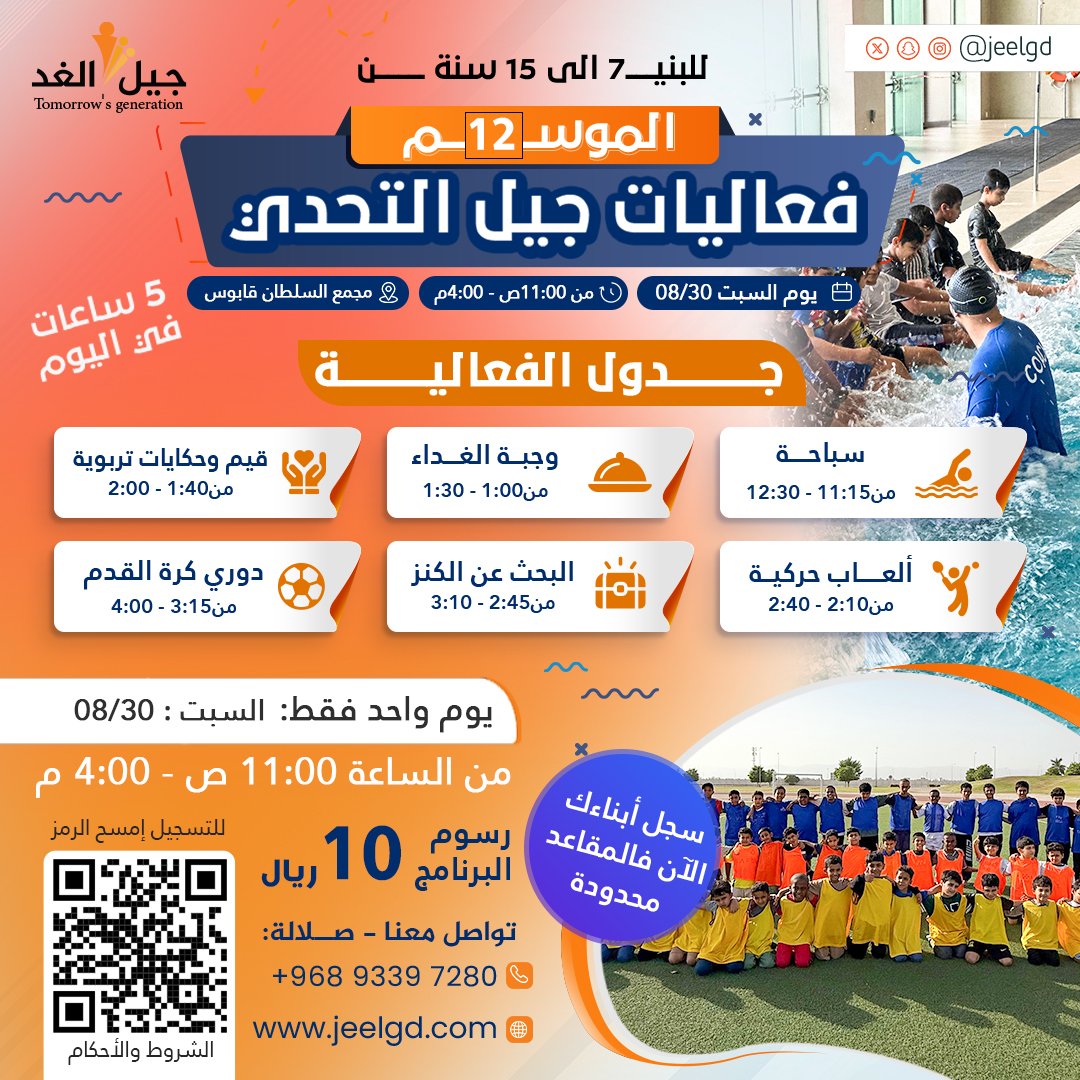 جيل التحدي Plus