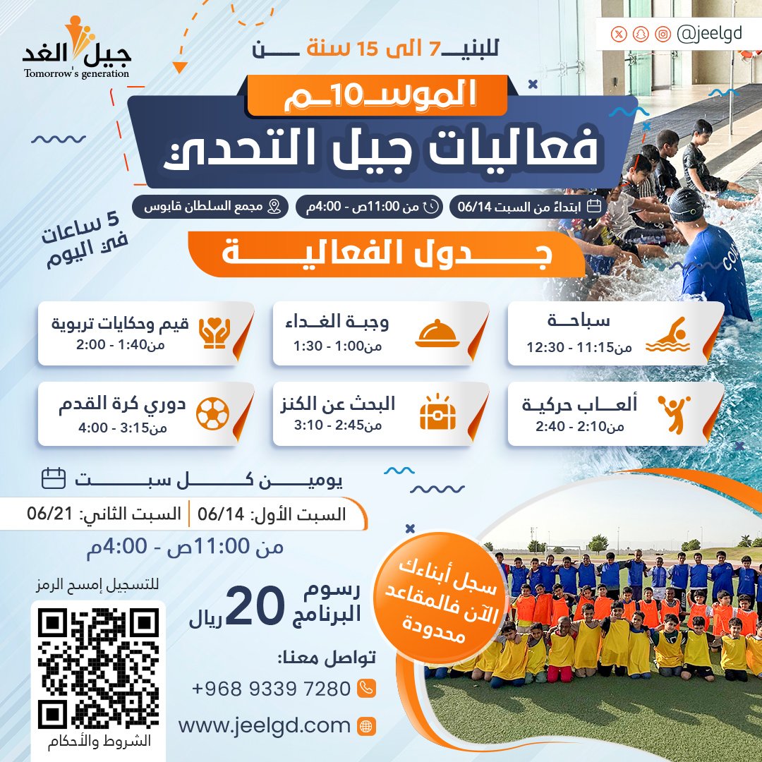 جيل التحدي 2