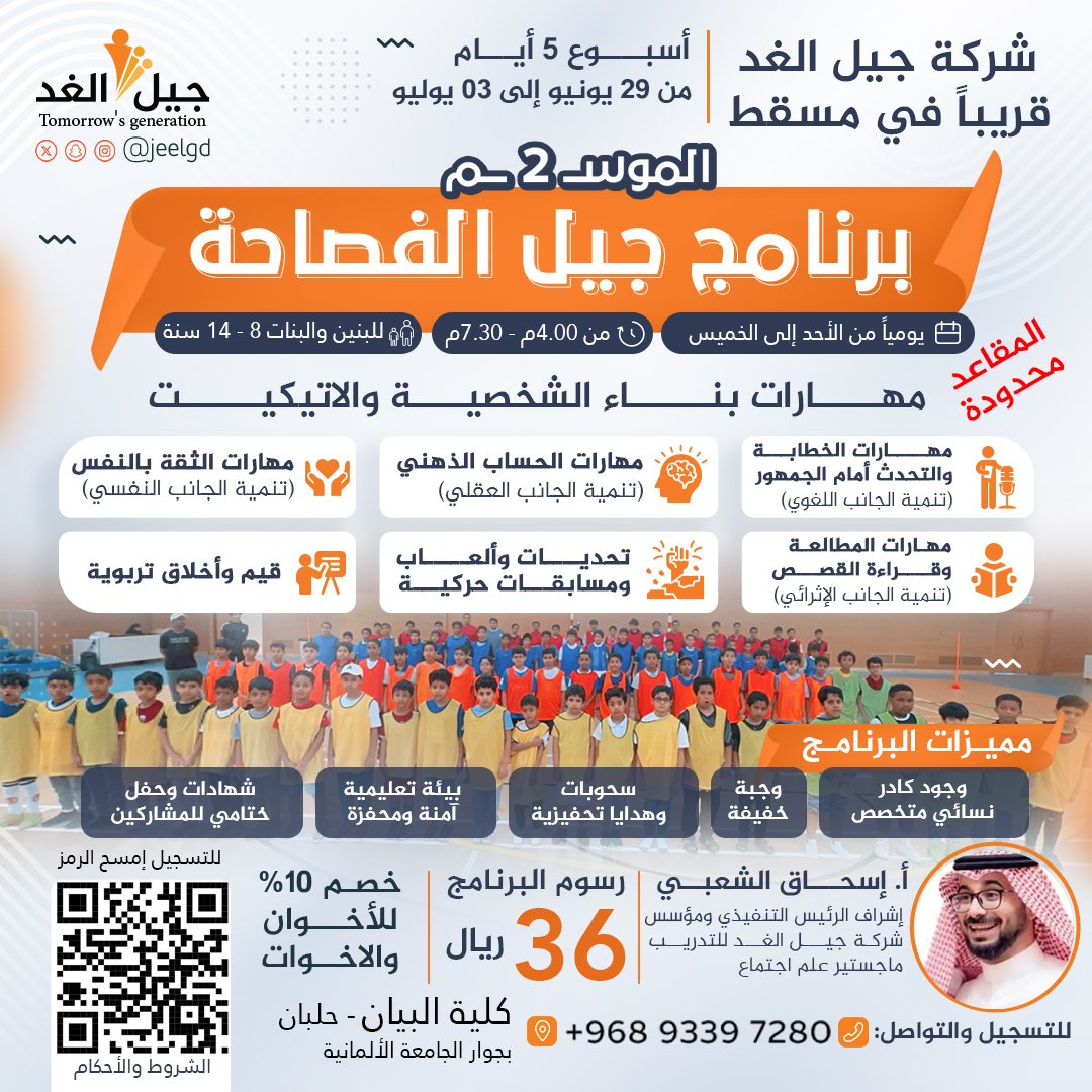 جيل الفصاحة